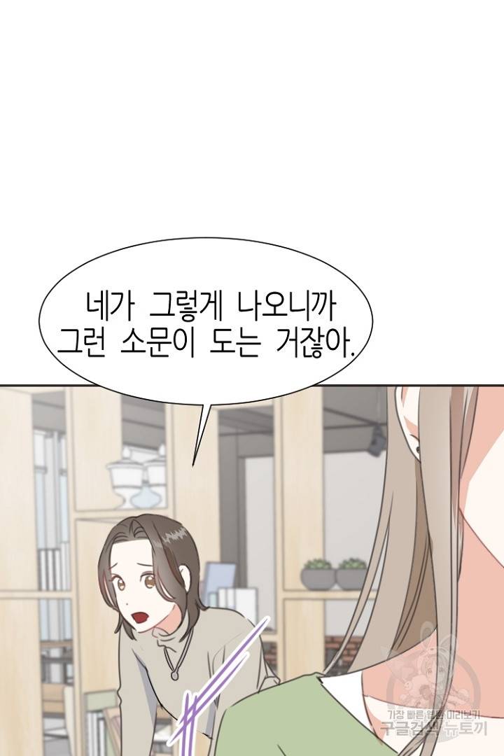 하필, 본부장 2화 40