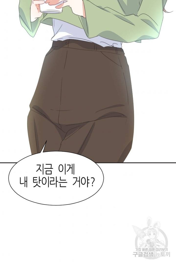 하필, 본부장 2화 43