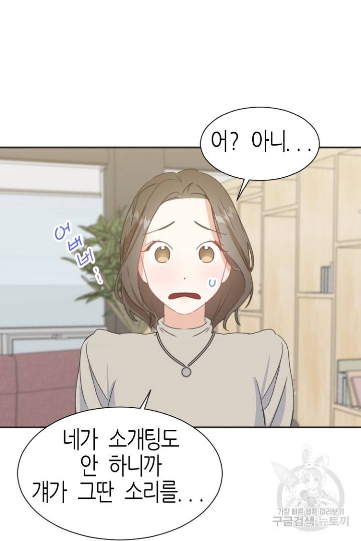하필, 본부장 2화 44