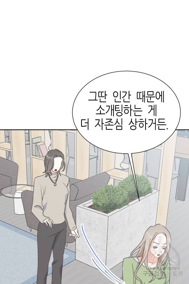 하필, 본부장 2화 45