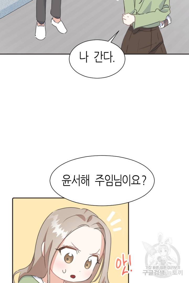 하필, 본부장 2화 46