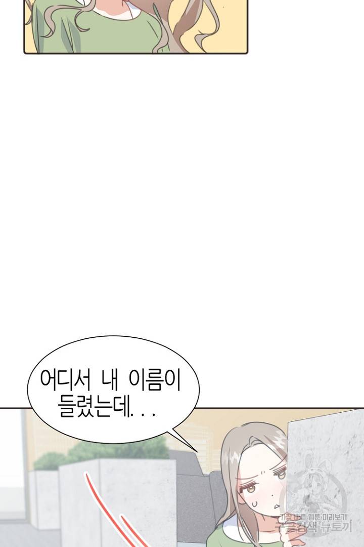 하필, 본부장 2화 47