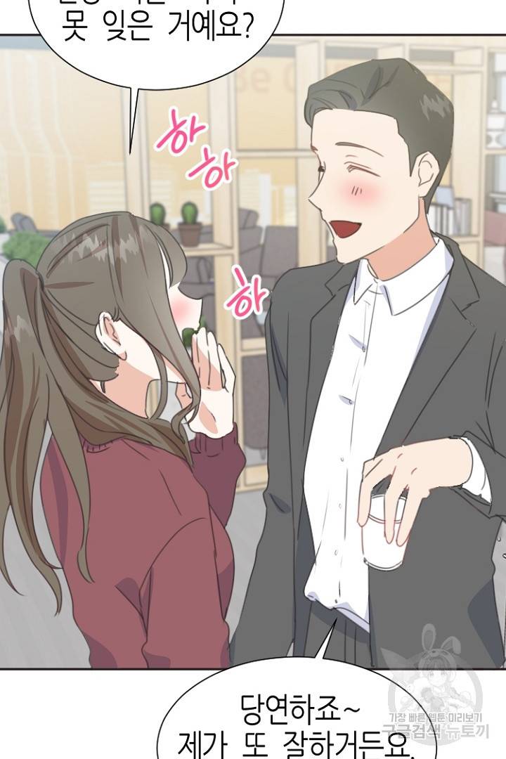 하필, 본부장 2화 49