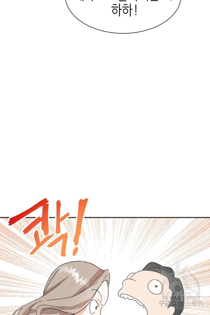 하필, 본부장 2화 50