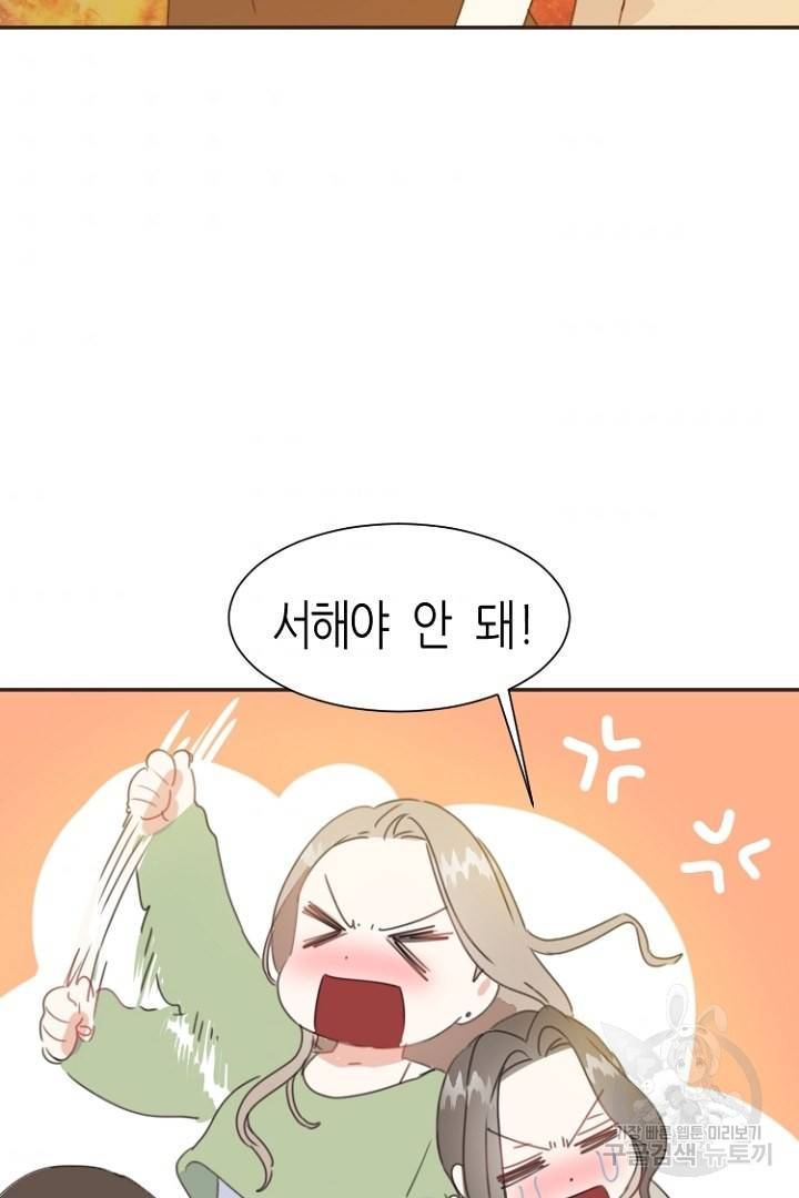 하필, 본부장 2화 53