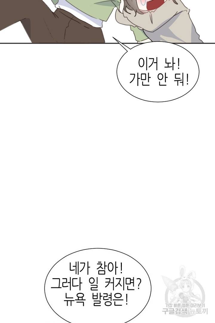 하필, 본부장 2화 54