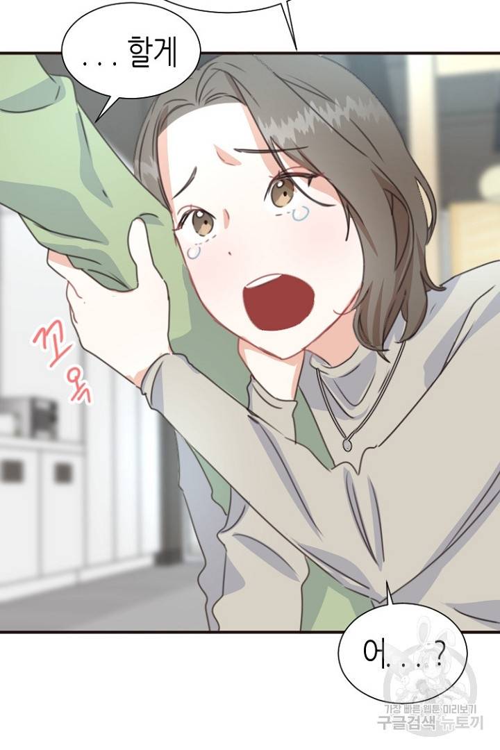 하필, 본부장 2화 55