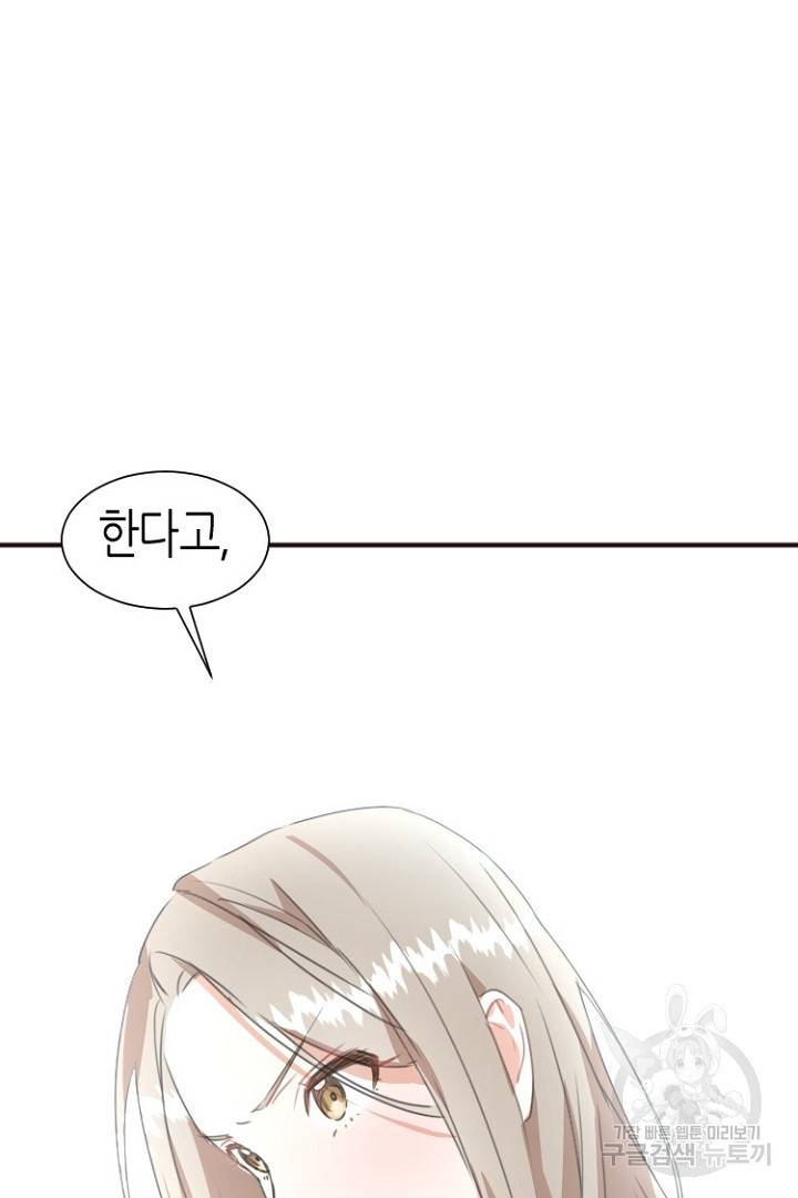 하필, 본부장 2화 56