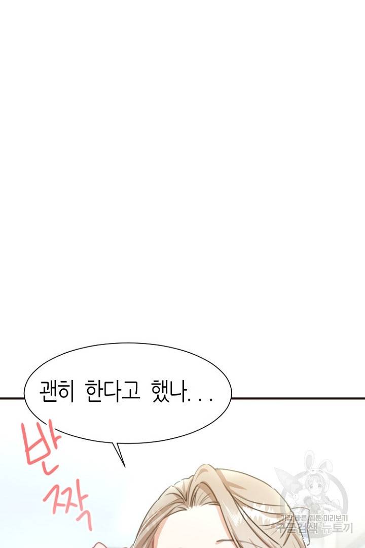 하필, 본부장 2화 61