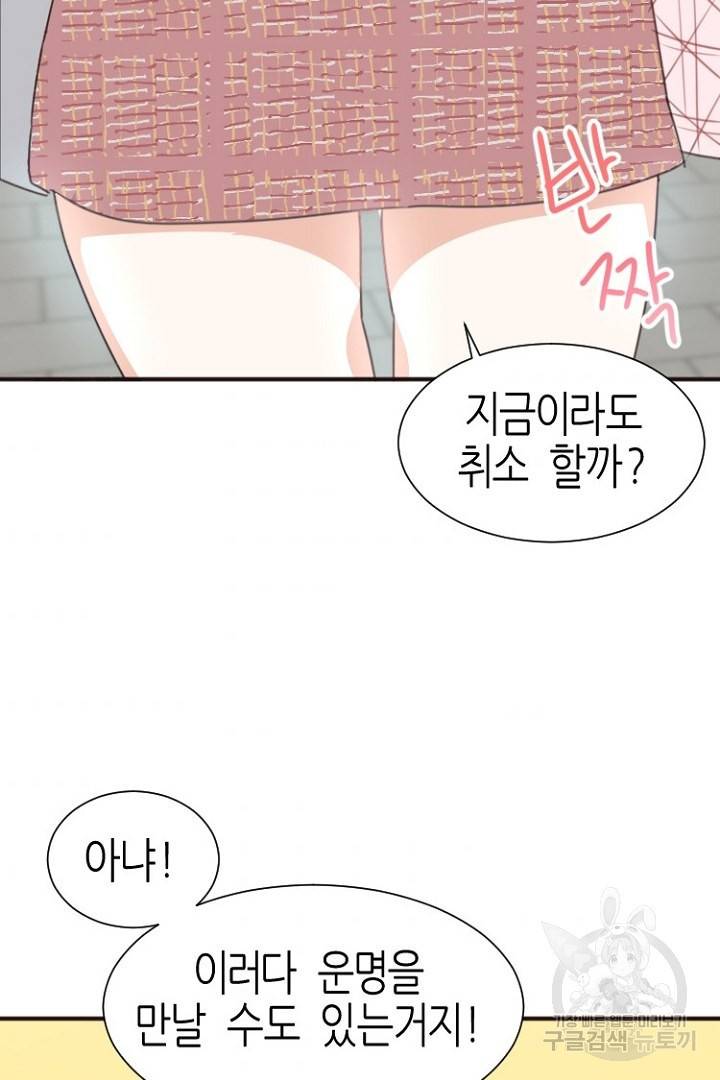 하필, 본부장 2화 63