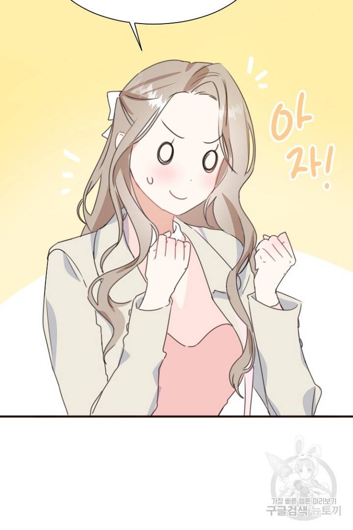 하필, 본부장 2화 64