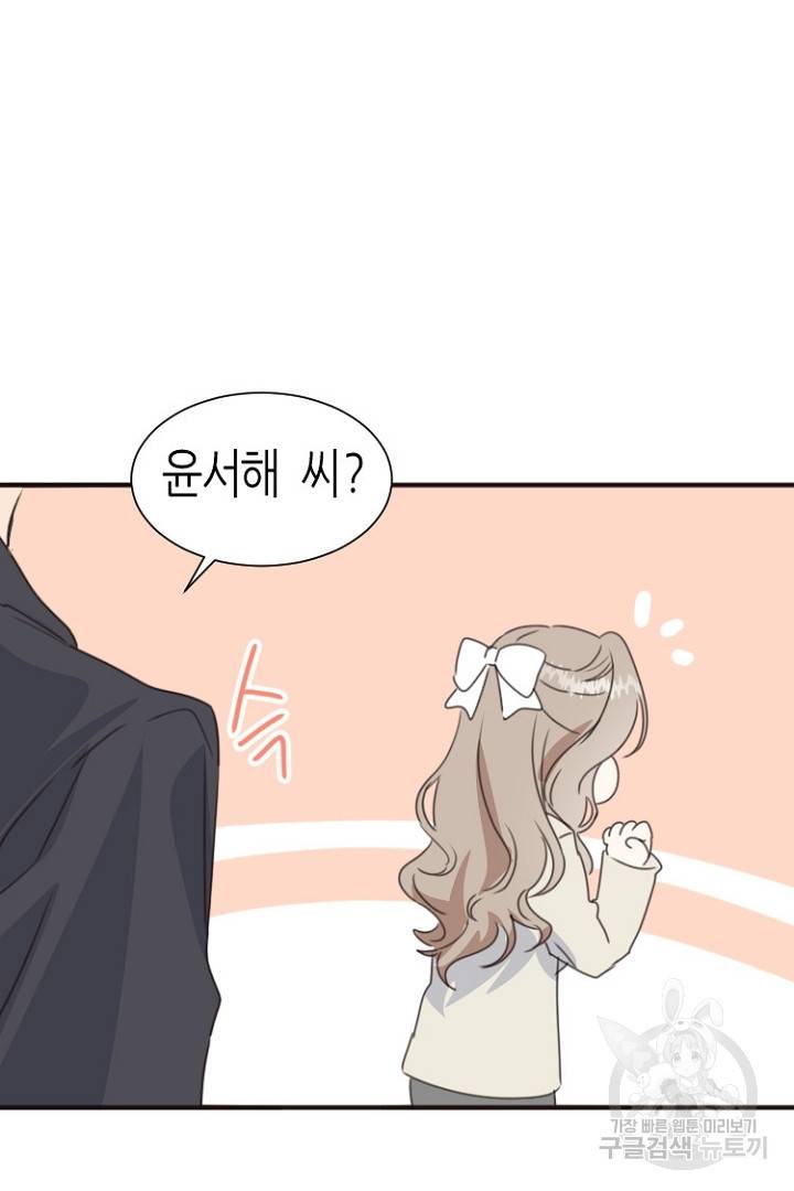 하필, 본부장 2화 65