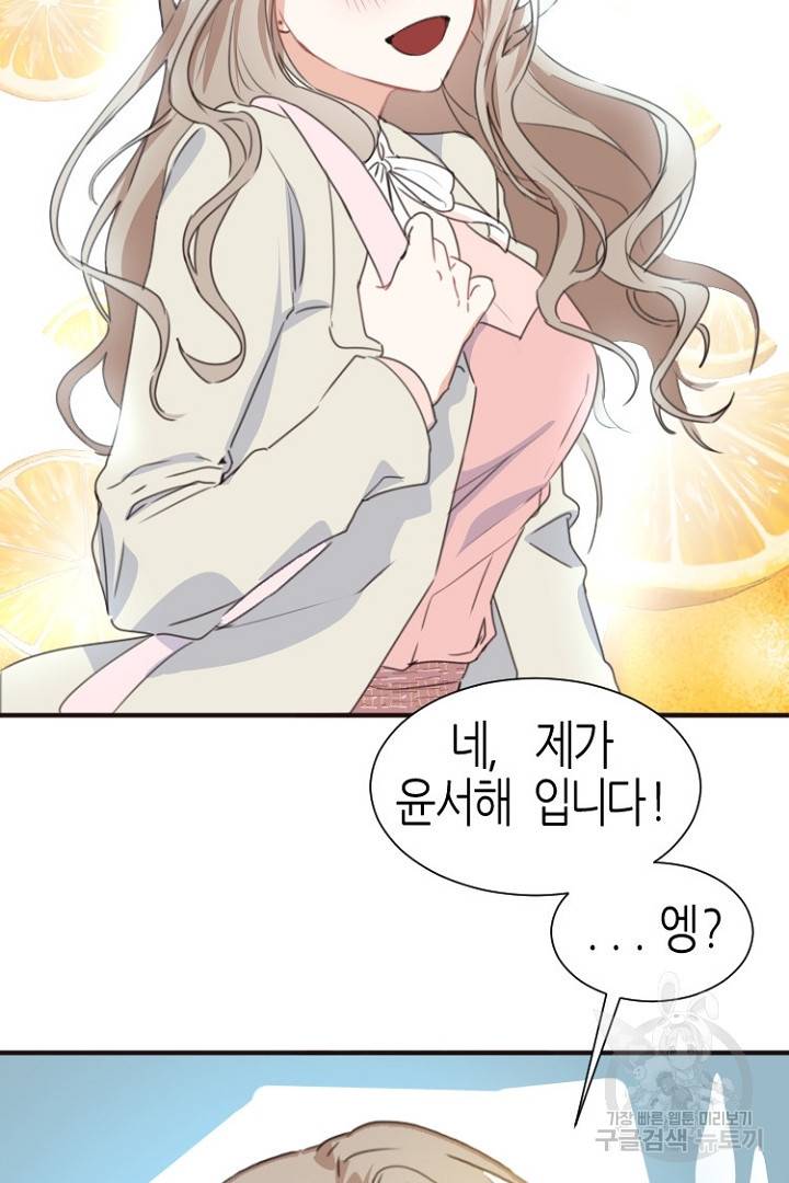 하필, 본부장 2화 67