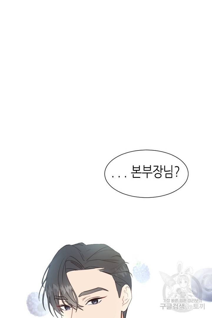 하필, 본부장 2화 69