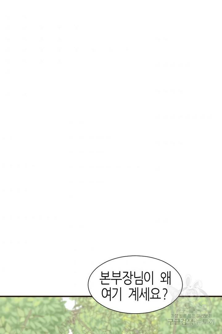 하필, 본부장 2화 72