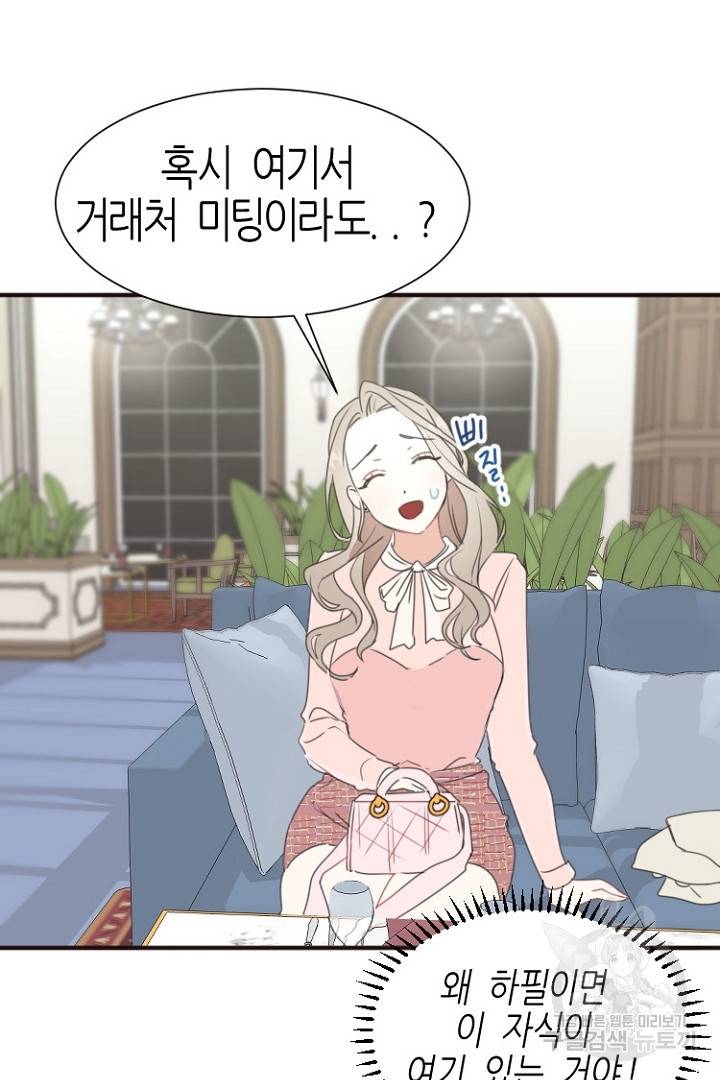 하필, 본부장 2화 74