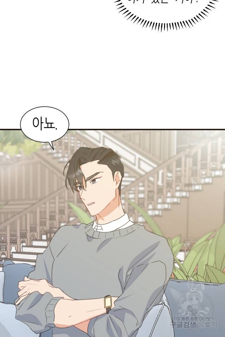 하필, 본부장 2화 75