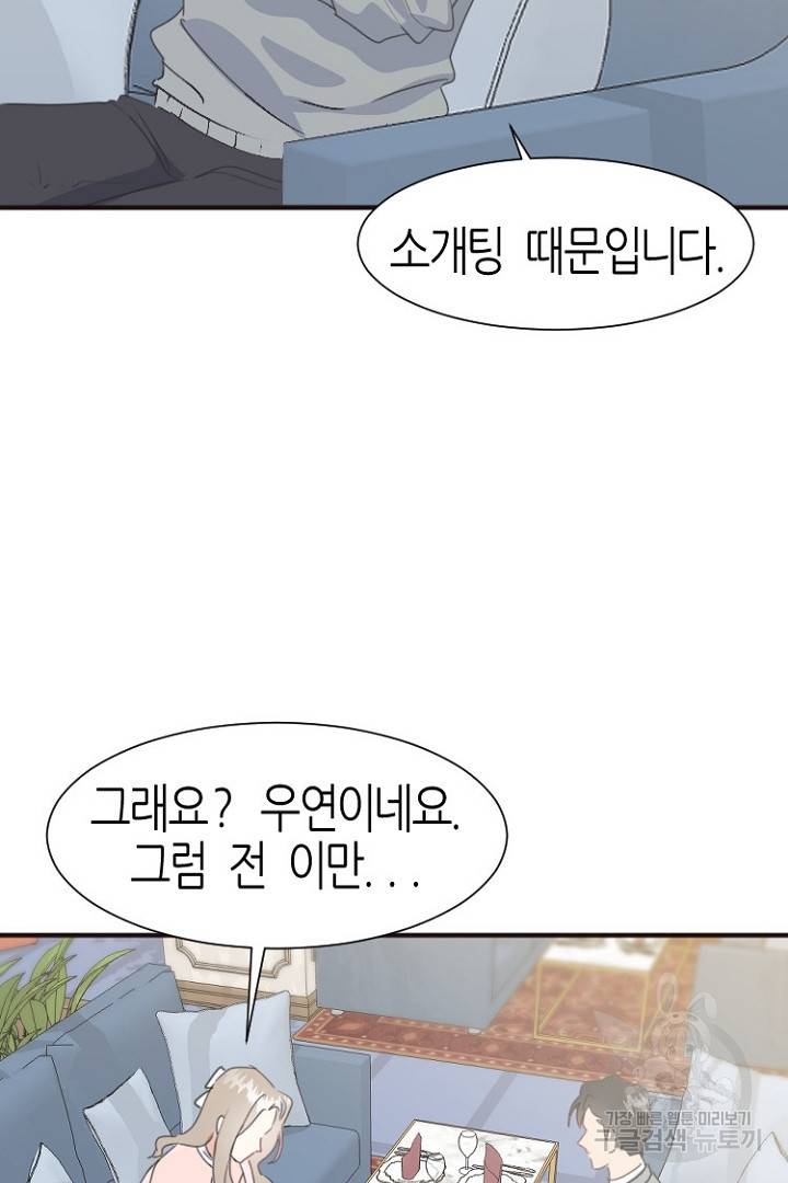 하필, 본부장 2화 76