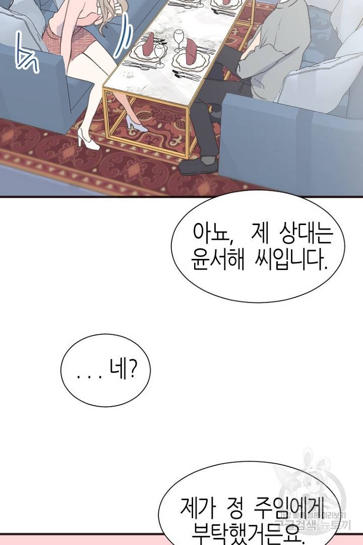 하필, 본부장 2화 77
