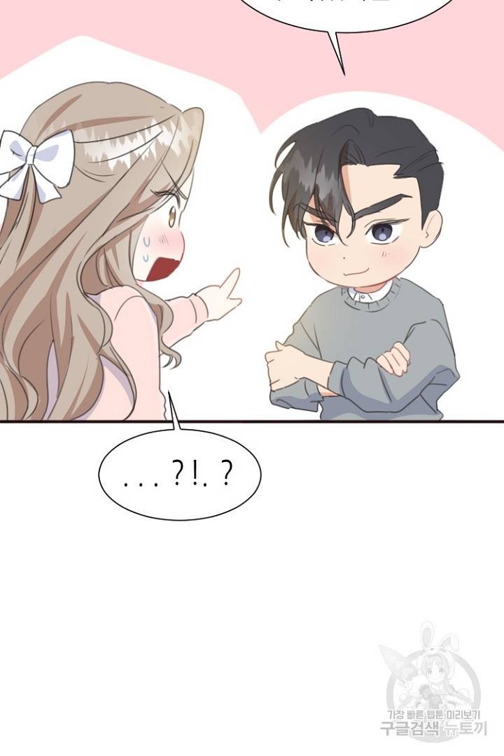 하필, 본부장 2화 78
