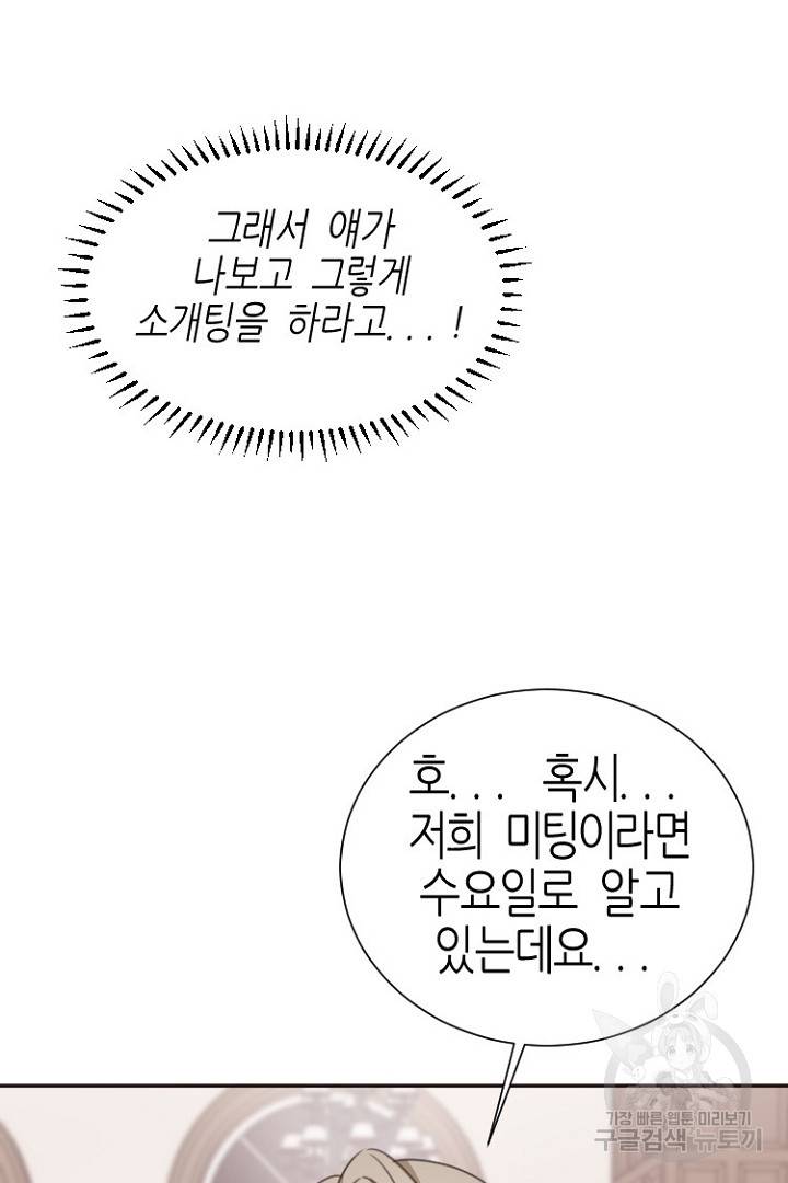하필, 본부장 2화 80