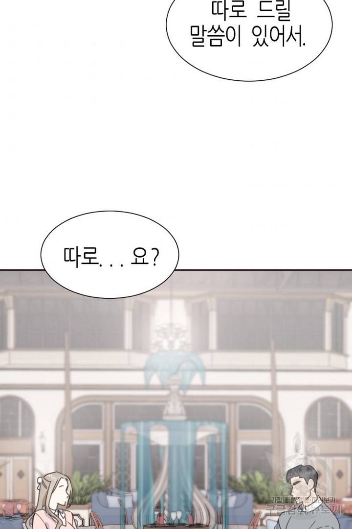 하필, 본부장 2화 83