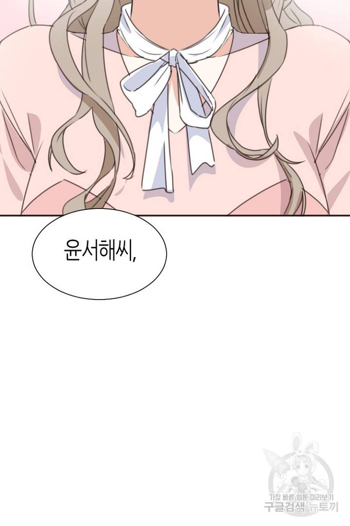 하필, 본부장 2화 85