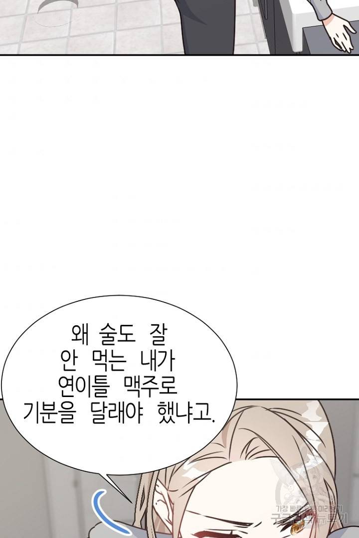 하필, 본부장 11화 2