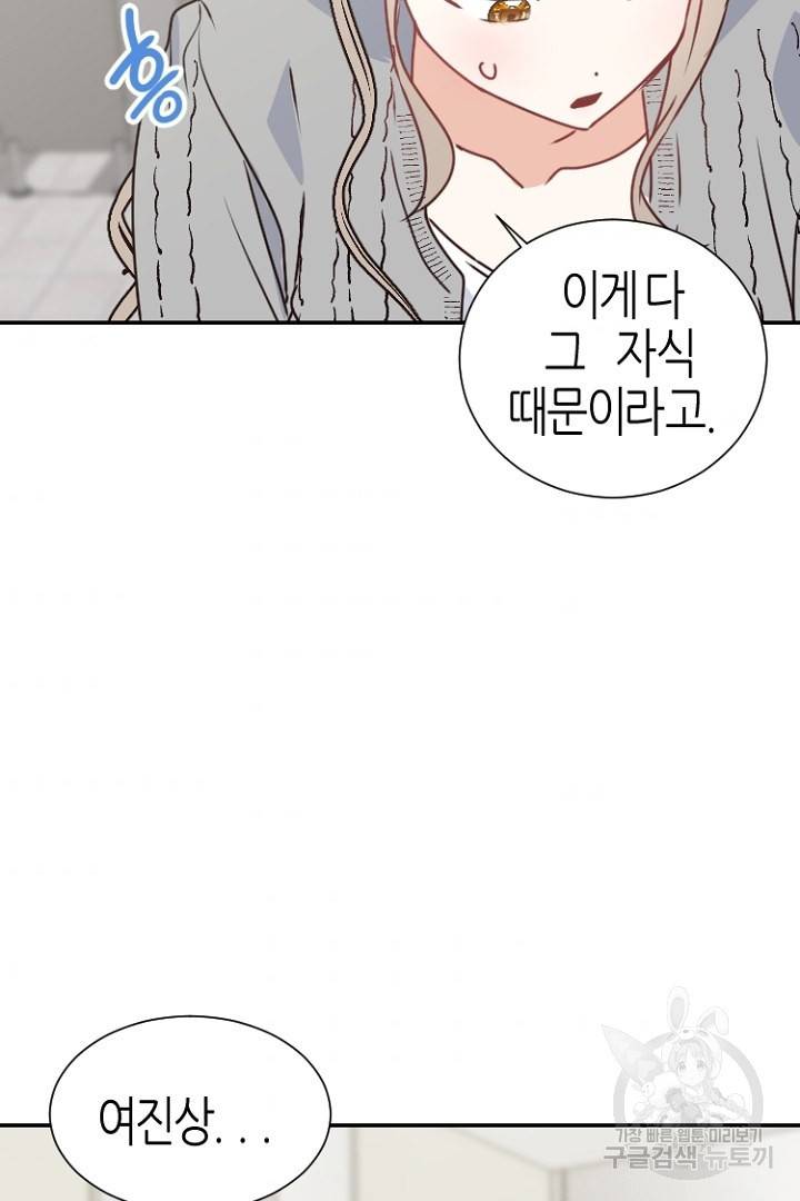 하필, 본부장 11화 3