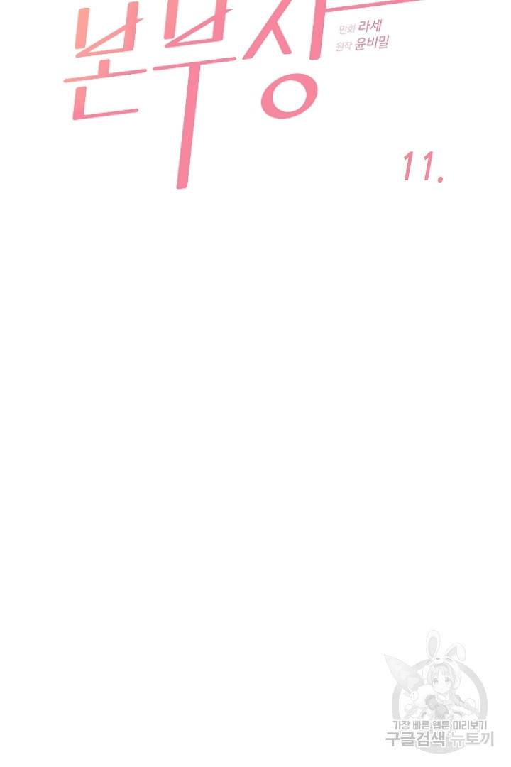 하필, 본부장 11화 6