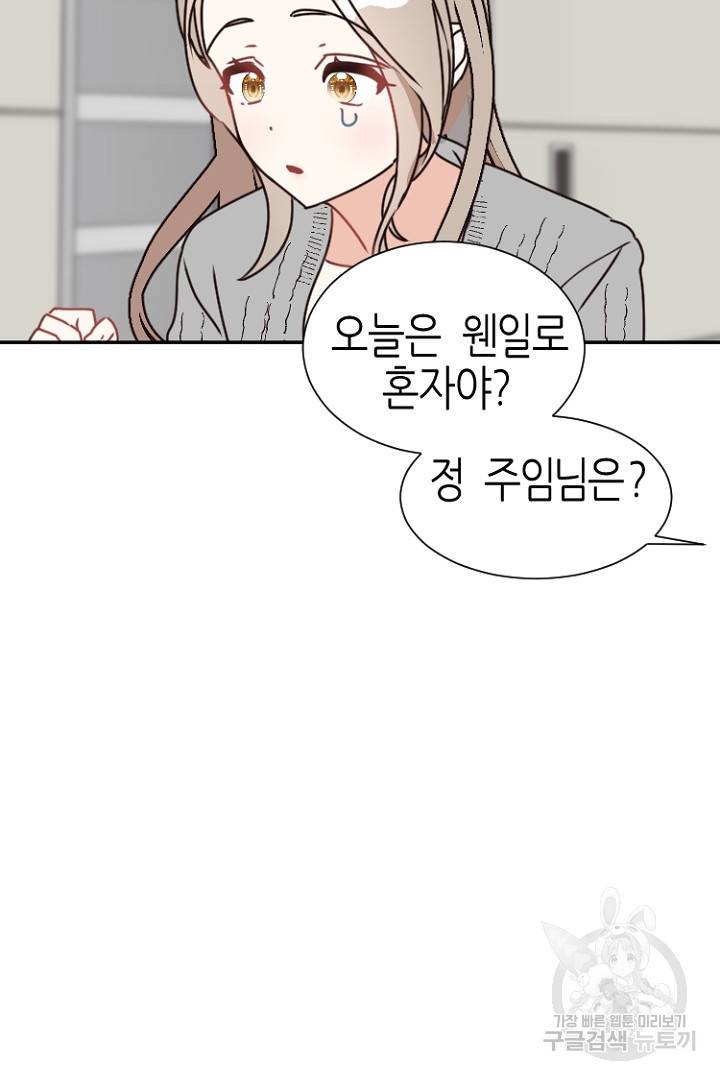 하필, 본부장 11화 8