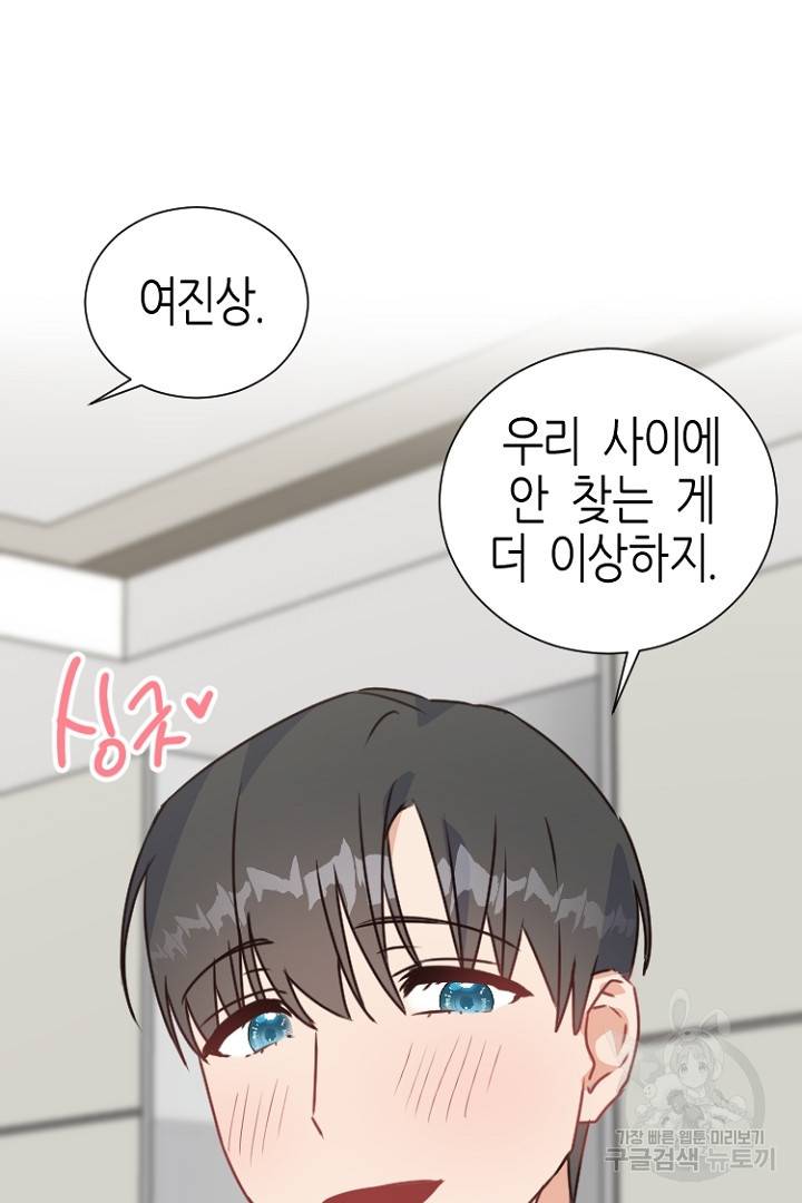 하필, 본부장 11화 10