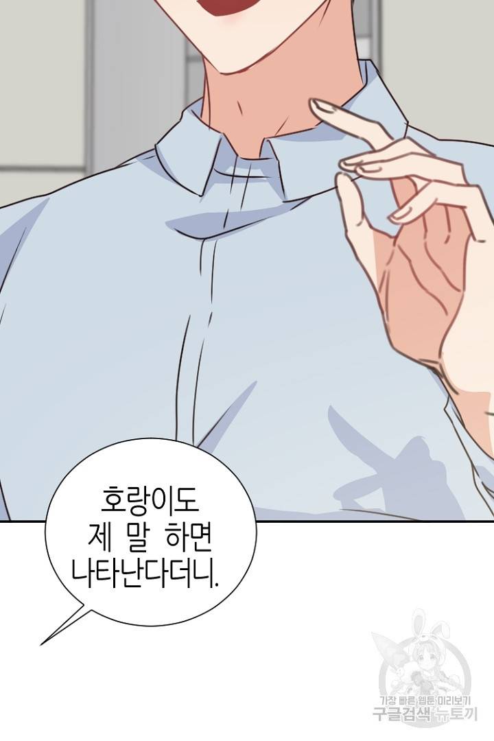 하필, 본부장 11화 11