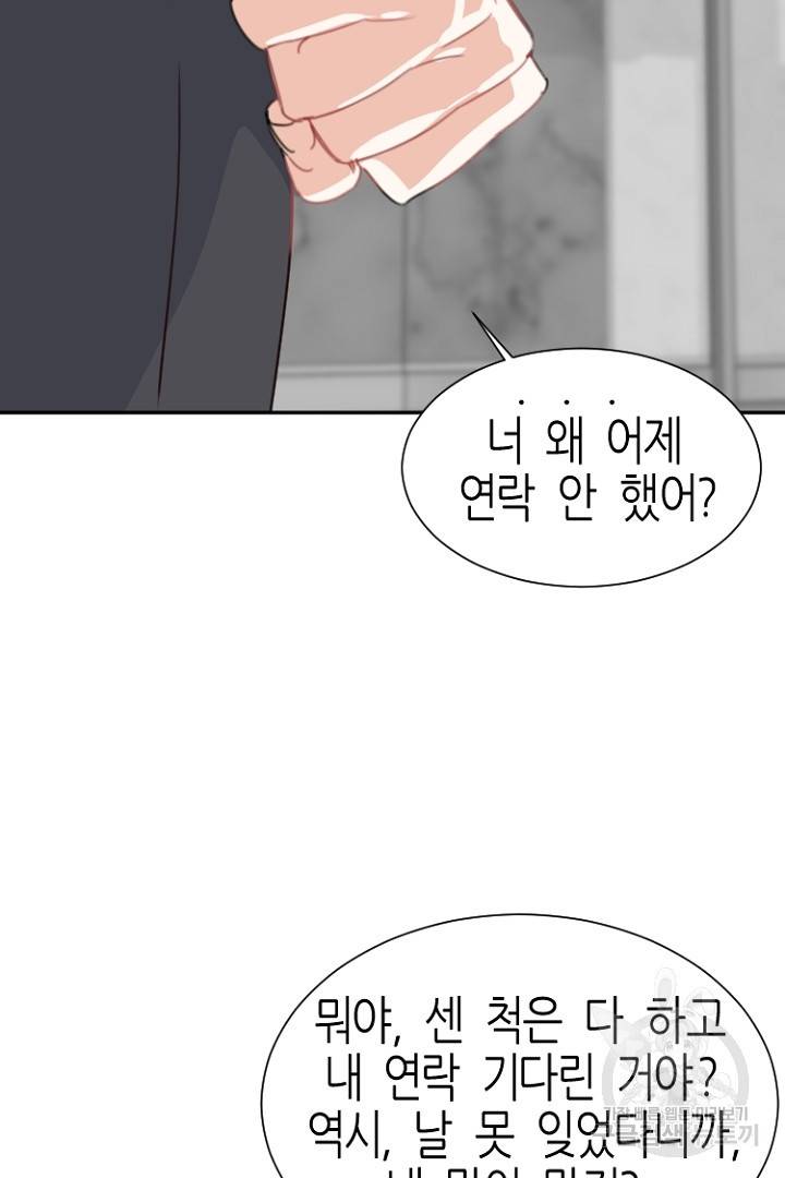 하필, 본부장 11화 19
