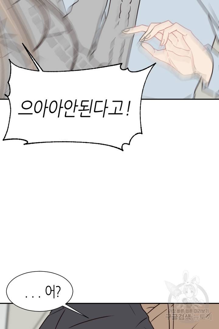 하필, 본부장 11화 22