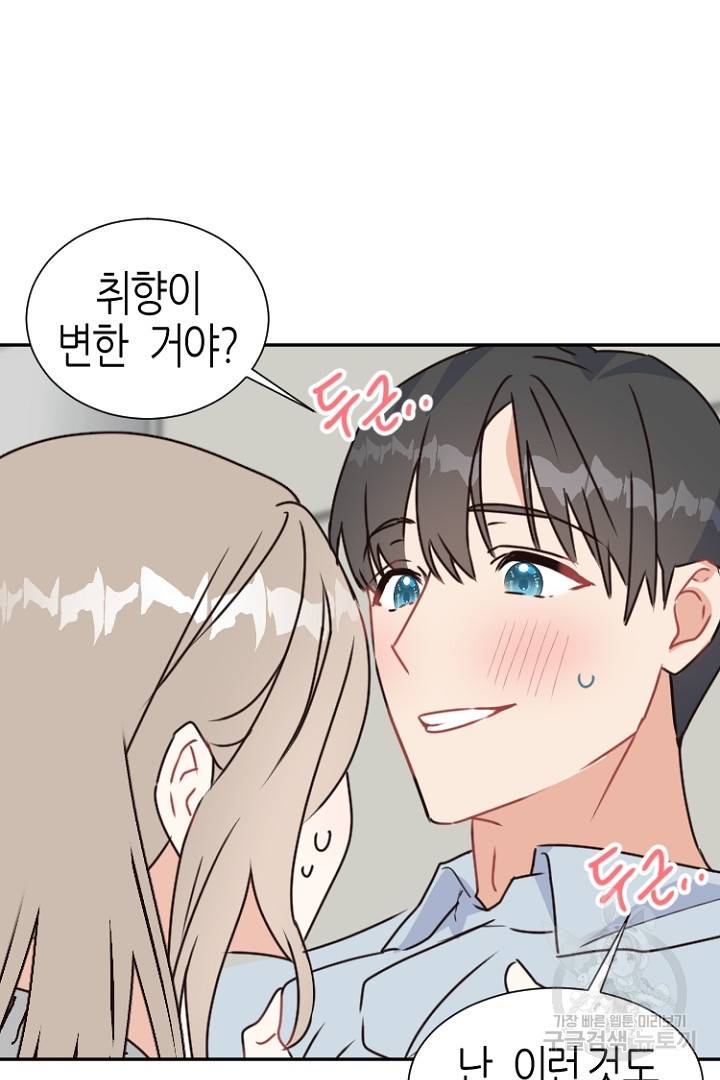 하필, 본부장 11화 24
