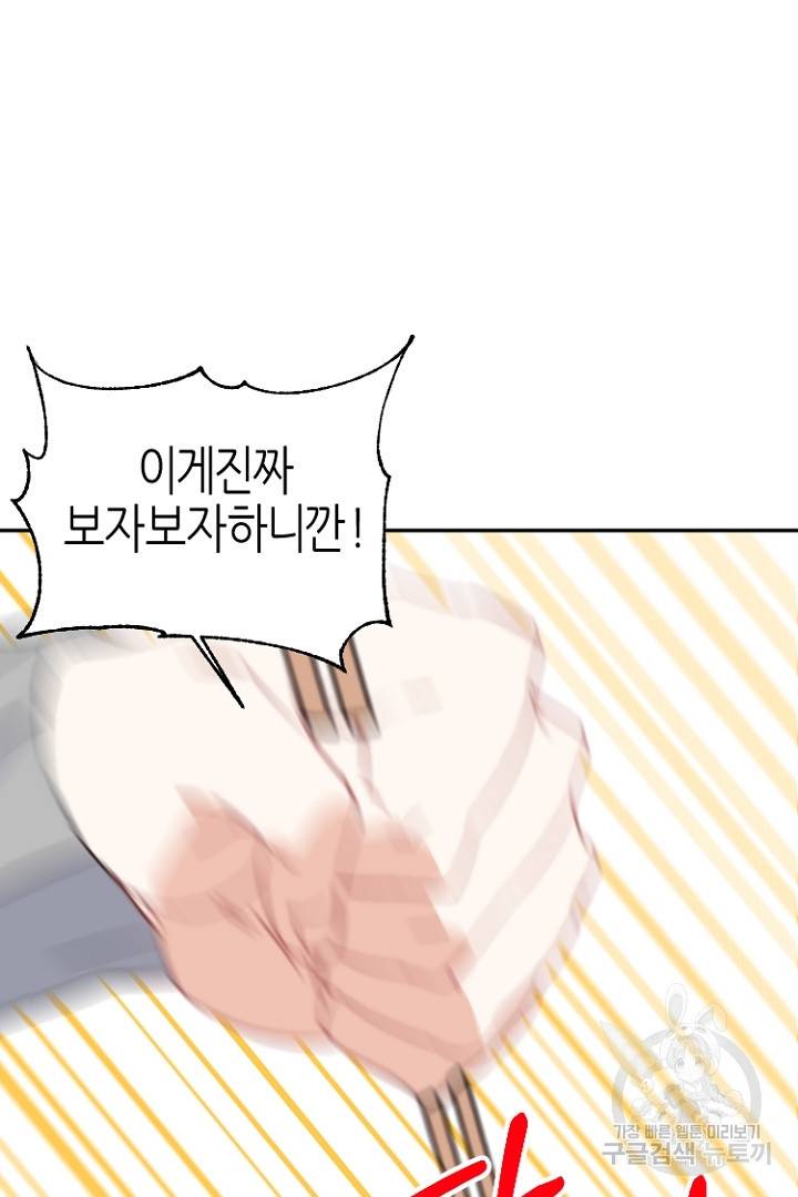 하필, 본부장 11화 27