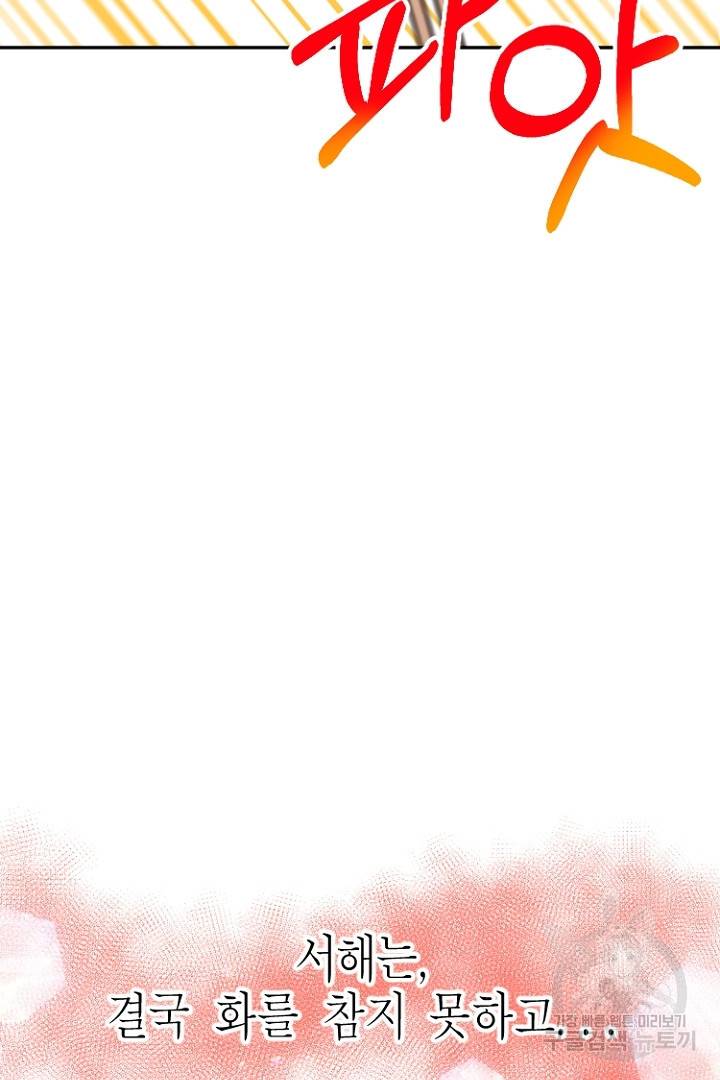 하필, 본부장 11화 28
