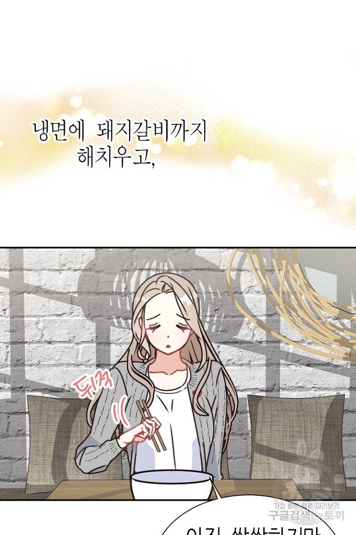 하필, 본부장 11화 30
