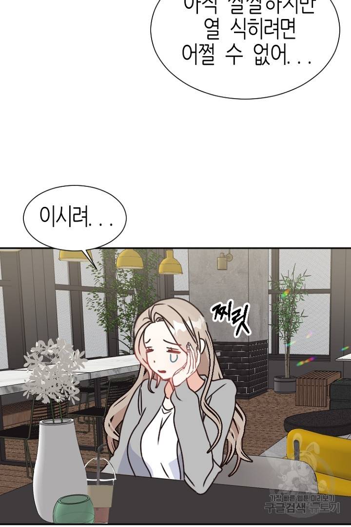 하필, 본부장 11화 31
