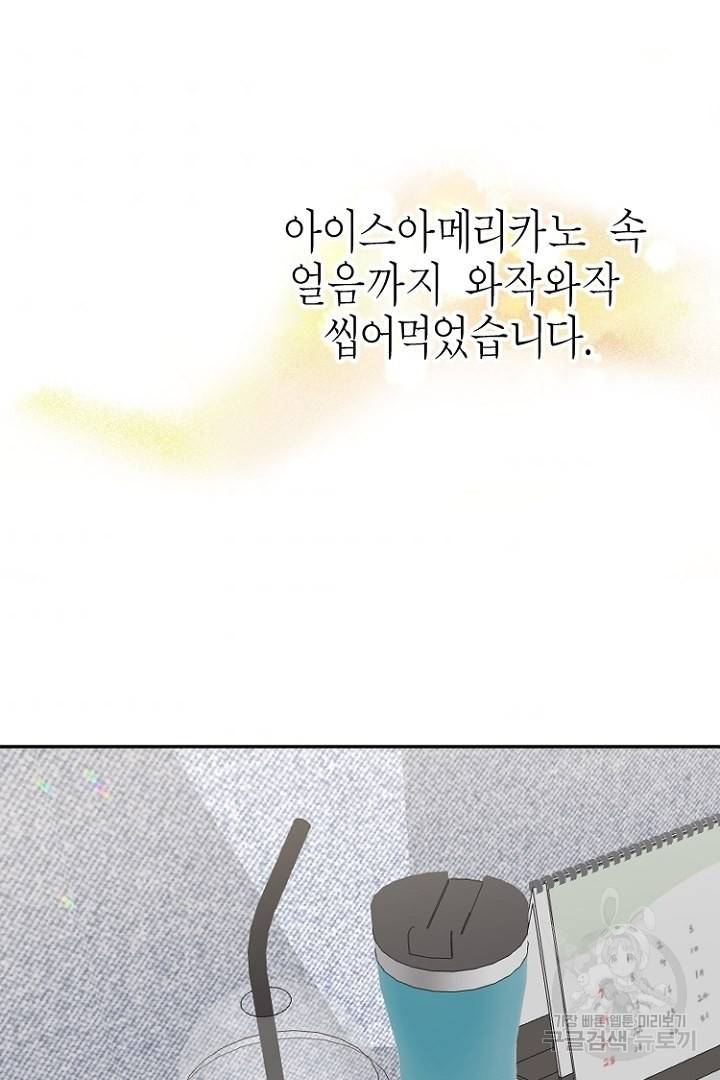 하필, 본부장 11화 32
