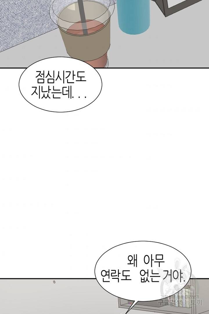 하필, 본부장 11화 33