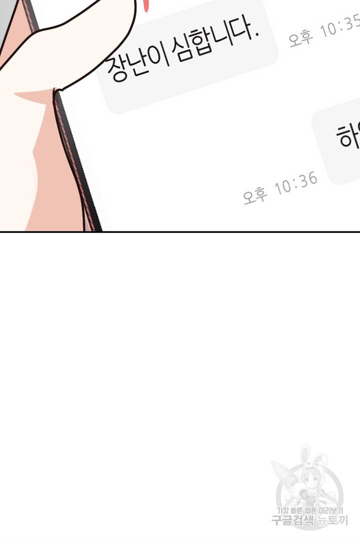 하필, 본부장 11화 36