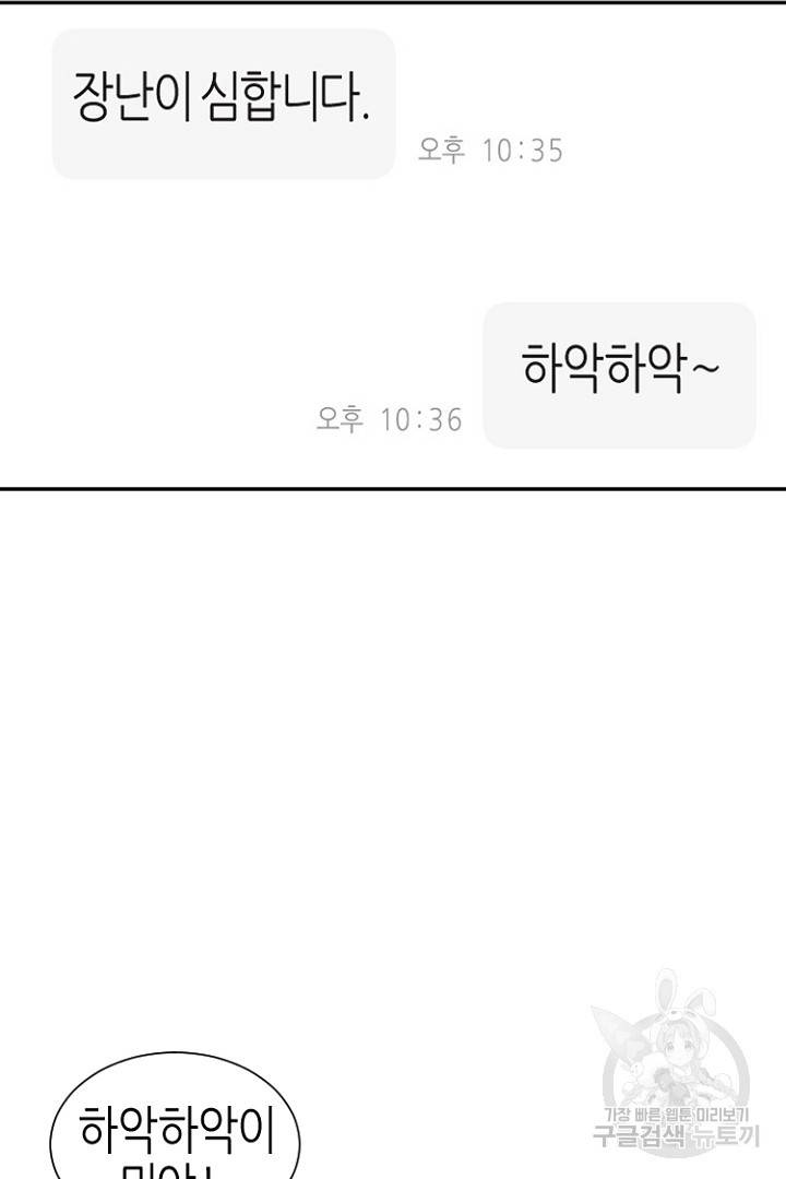 하필, 본부장 11화 37