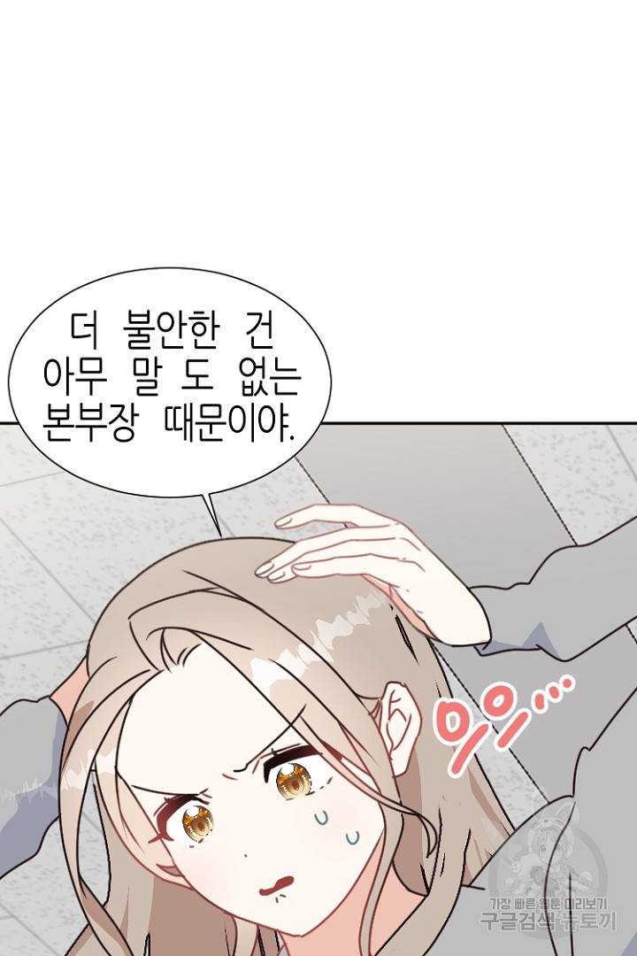 하필, 본부장 11화 39