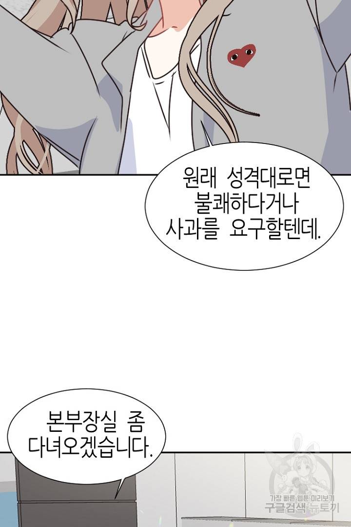 하필, 본부장 11화 40