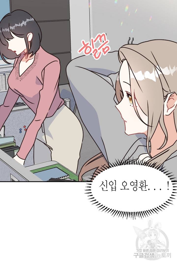 하필, 본부장 11화 41