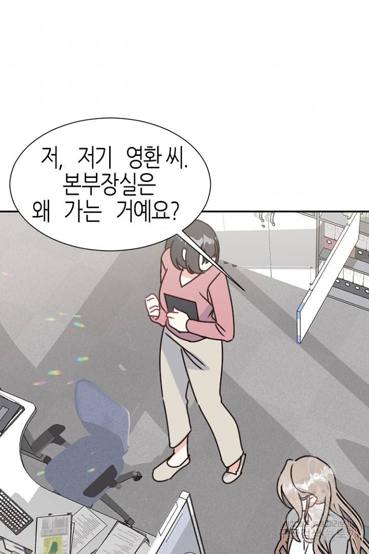 하필, 본부장 11화 42