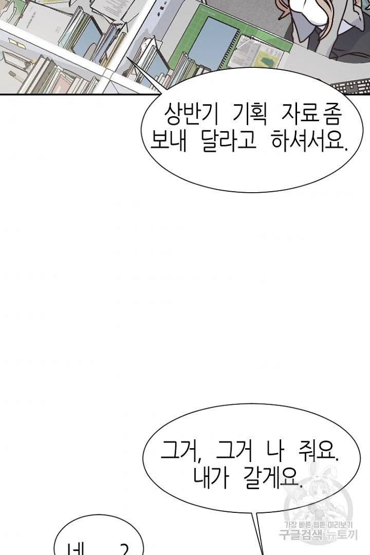 하필, 본부장 11화 43
