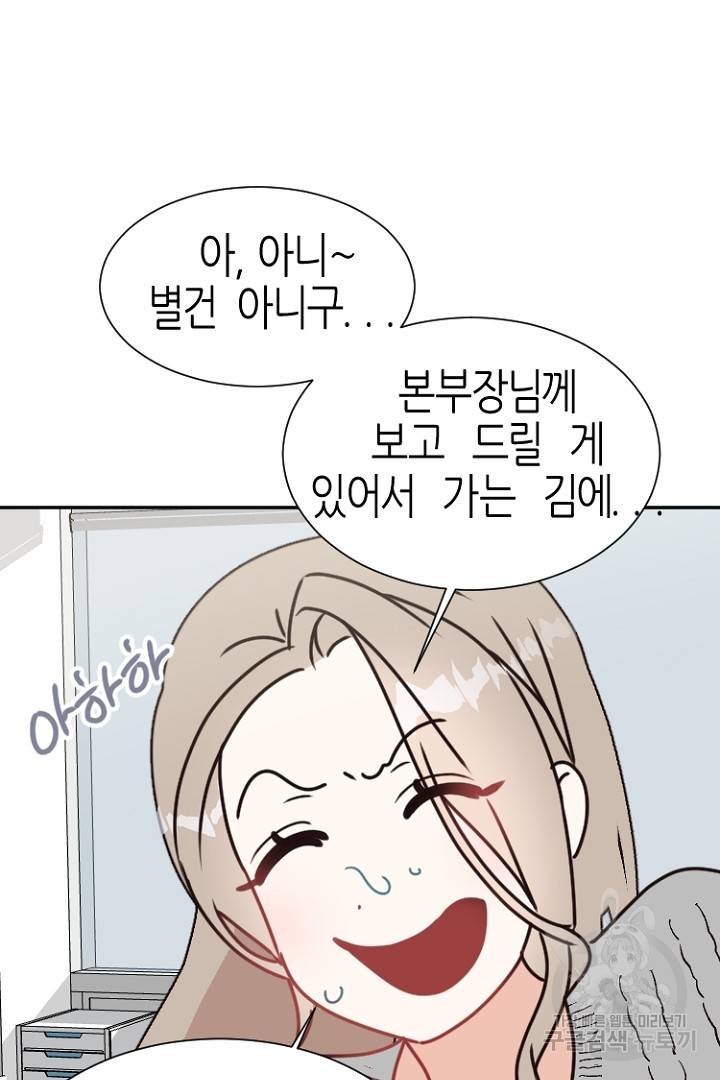 하필, 본부장 11화 45